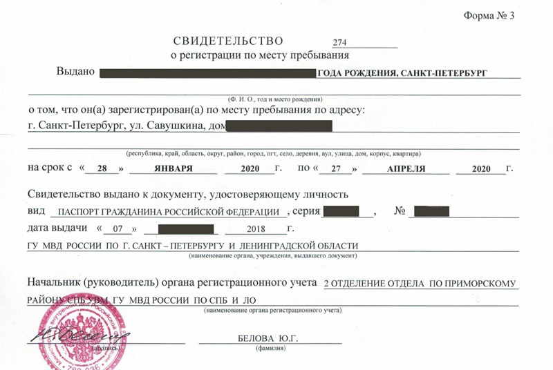 временная регистрация в Красноярском крае